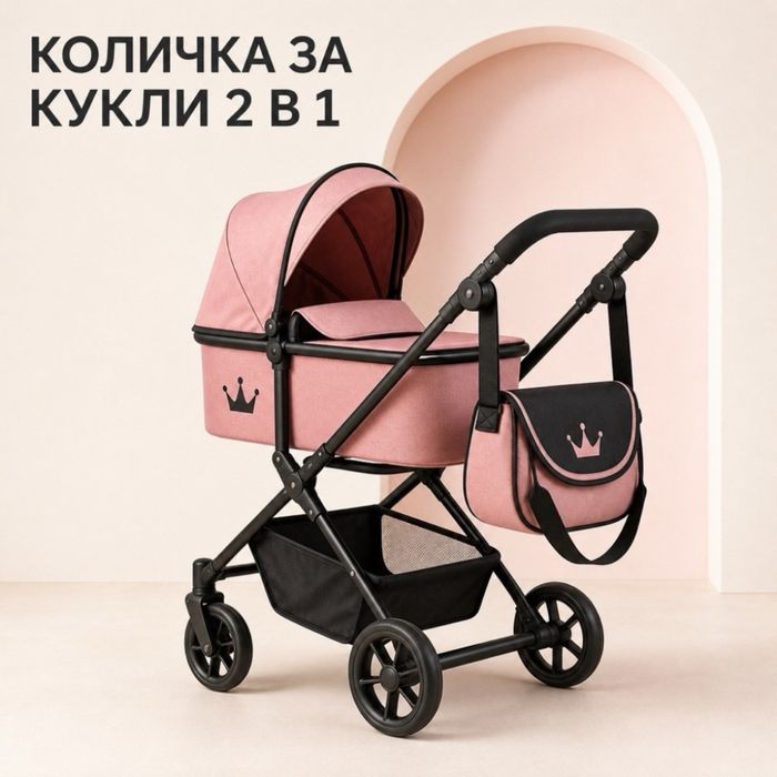 Количка за кукли 2 в 1 Принцеса в розово и черно