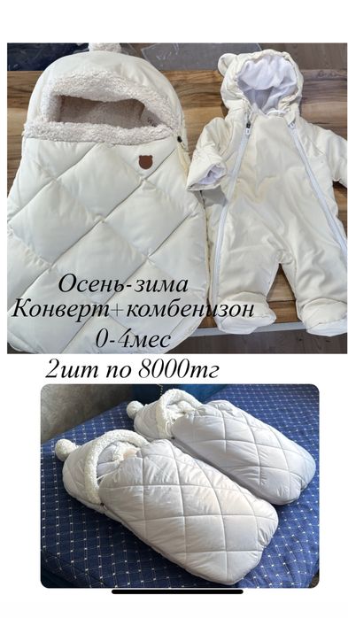 Комбенизон зимний - конверт