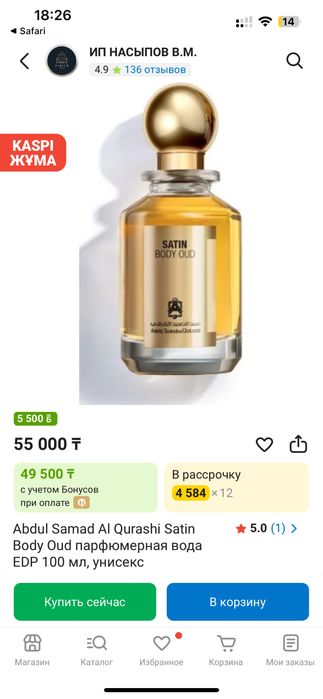 Abdul Samad al Qurashi, SATIN BODY OUD