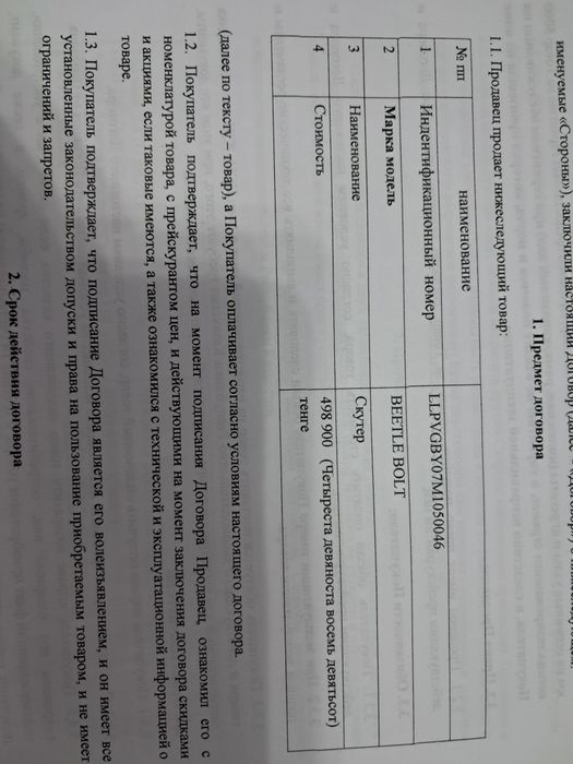 Скутор, мапед Beetle Bolt GT 50