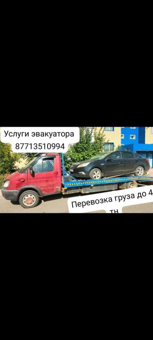 Эвакуатор услуги