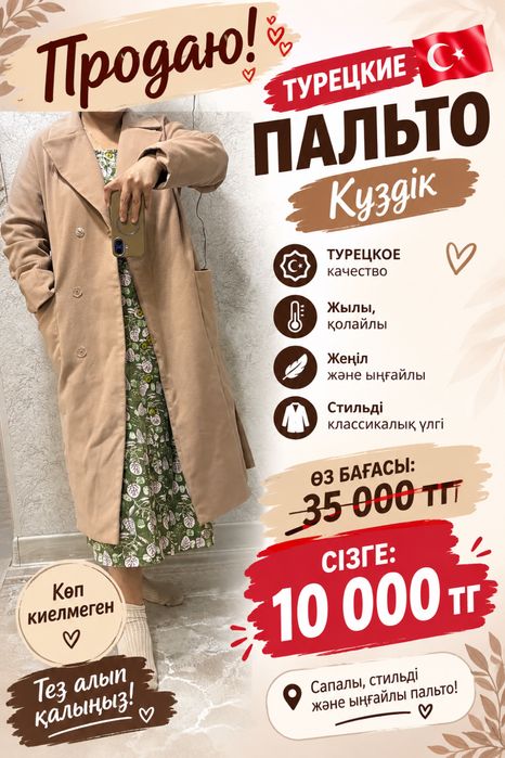 Сатылады куздик пальто