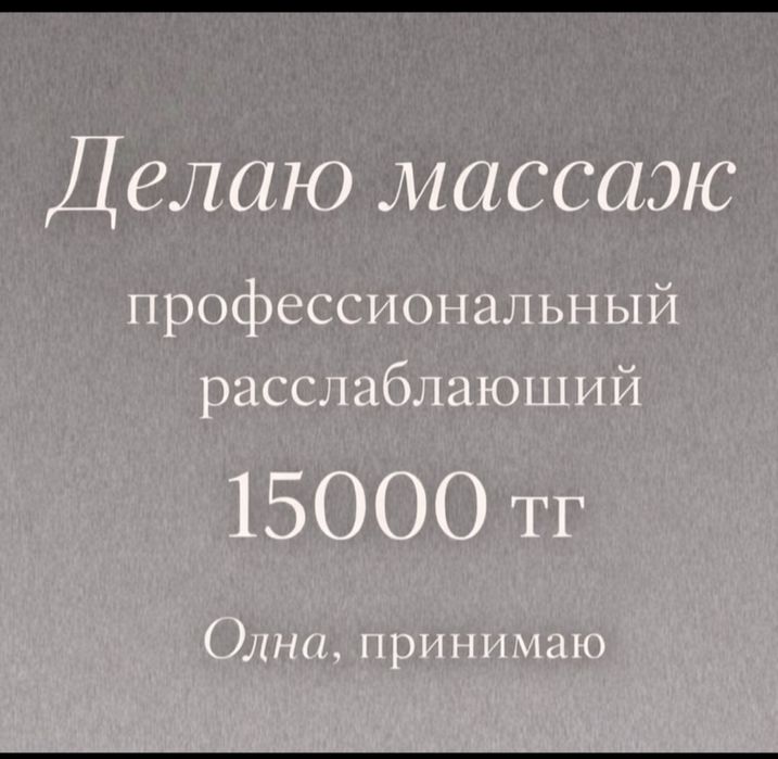 Массаж у себя на дому