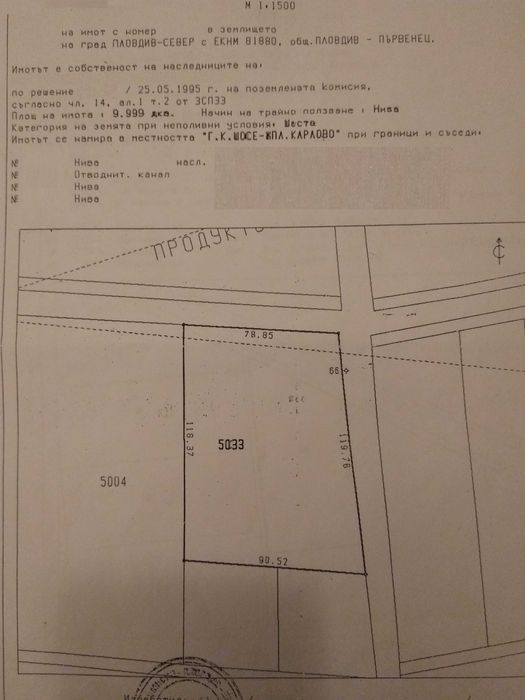 Продава се Земеделски имот в Пловдив, Филипово -  кв.м за 16 €/дка - Снимка #1