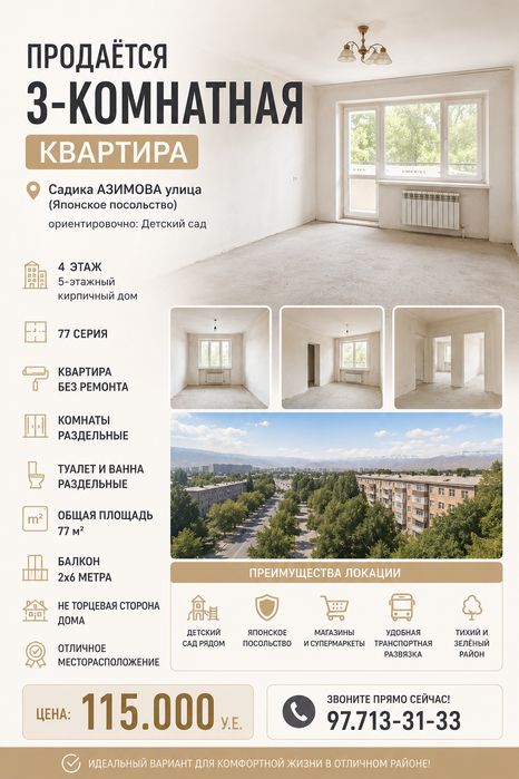 САДИКА АЗИМОВА улица (Японское посольство)! Срочная продажа! Дешёво!!!