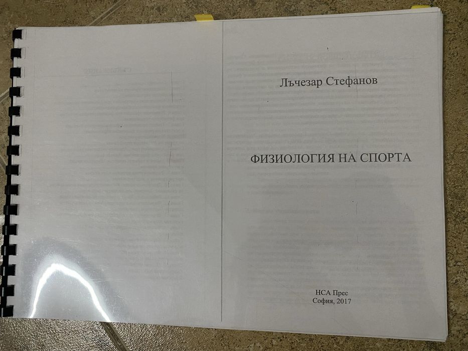 Продавам учебници за Кинезитерапия