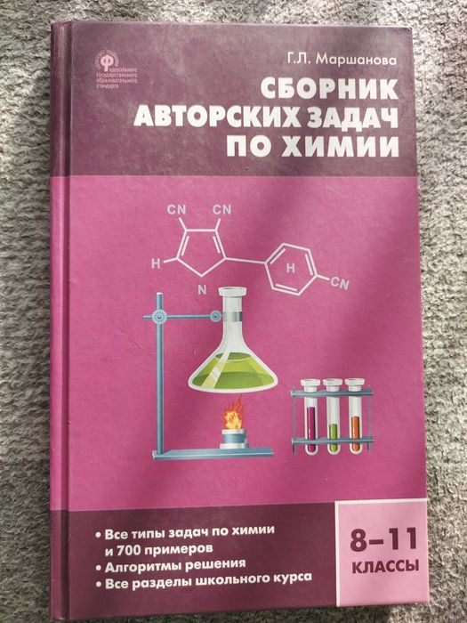 Сборник задач по химии