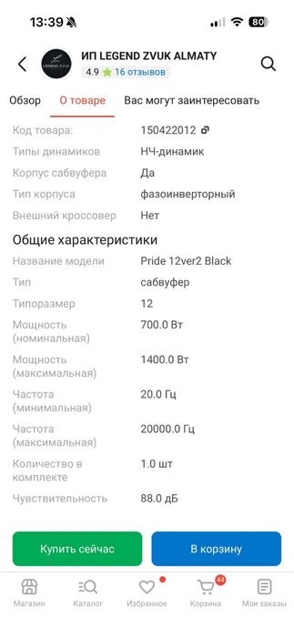 Сабвуфер 1600 ват