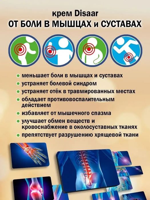 DISAAR Original bo'g'im og'riqlari uchun maz 100g