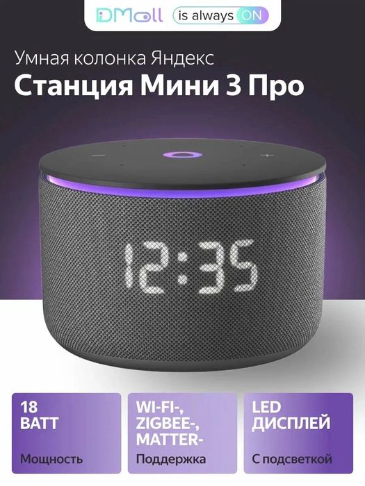 Яндекс Станция Алиса Мини 3 Про 18вт • Умная Колонка •