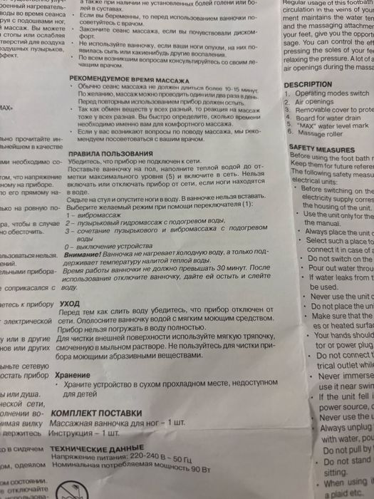 Массажная ваночка MAXWELL