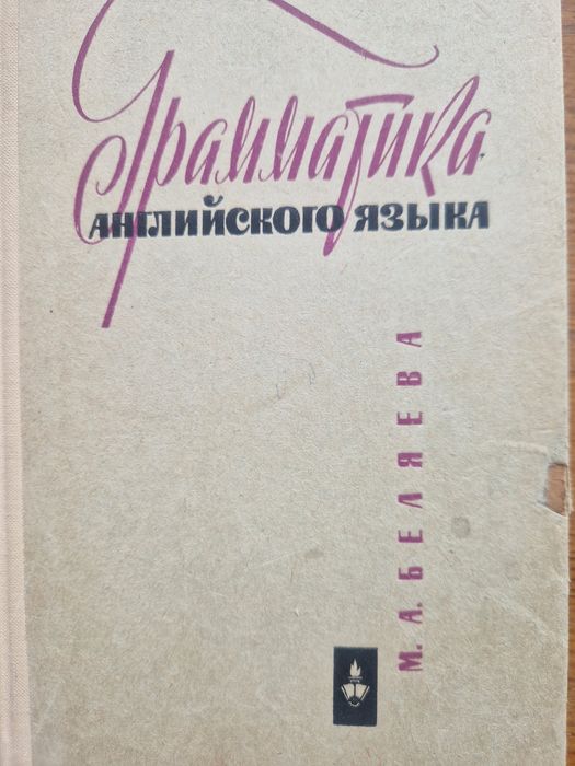 Английский Грамматика.