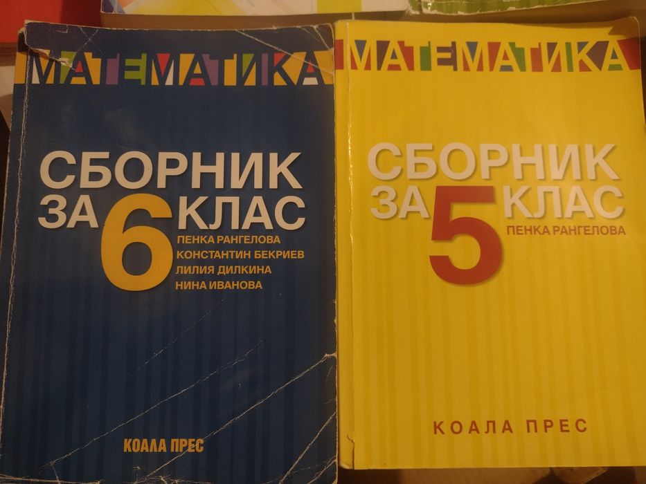 Сборници за  5,6,7 клас