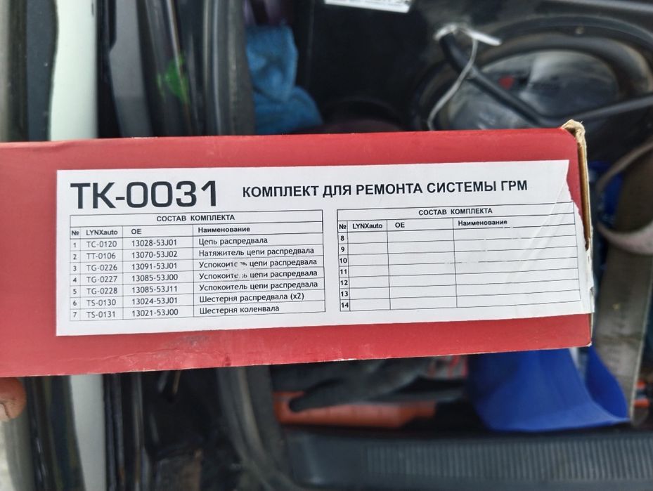 Ремкомплект цепи sr20