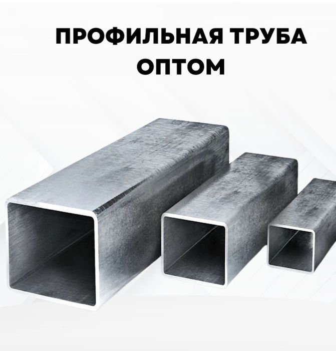 Профильная труба