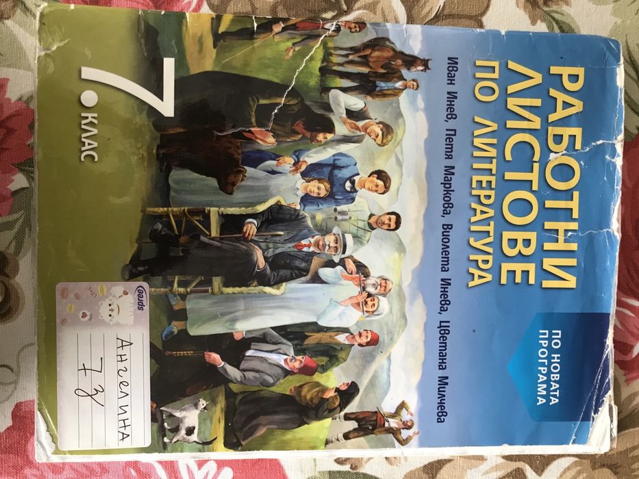 Учебни пособия за 7 клас