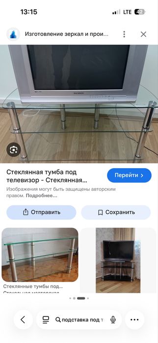 Подставка под телевизор
