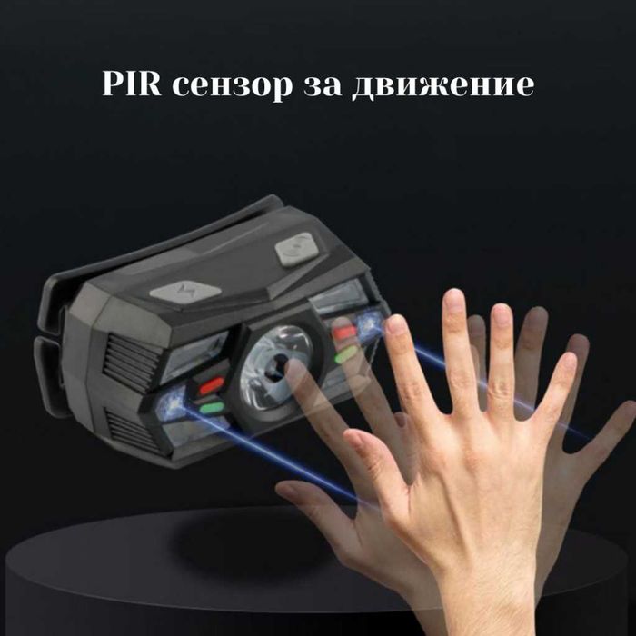 LED челник  сензор за безконтактно включване, водоустойчив и лек