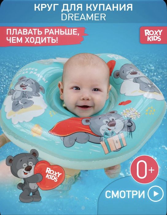 Круг для купания малышей