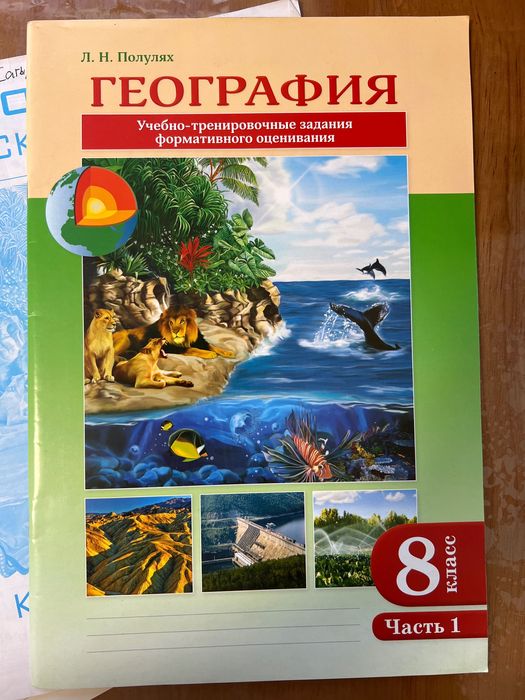 Атласы по Географии 8 класс