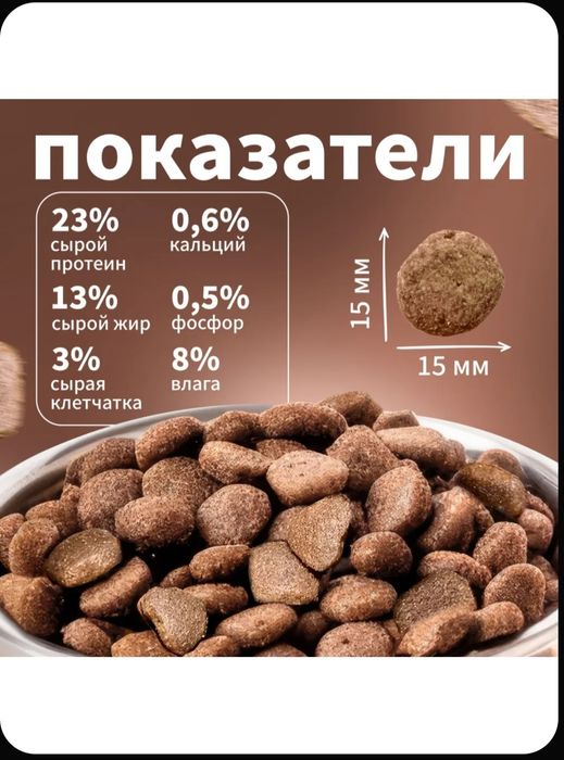 Корм для собак Дилли 14 кг