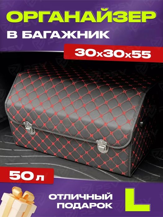 Универсальный органайзер в багажник автомобиля