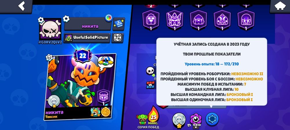 Аккаун в brawl stars