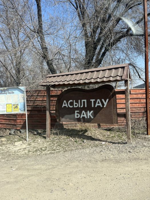 Продам участок в туздыбастау