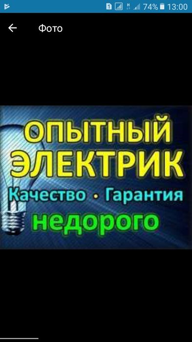 Услуги электрика