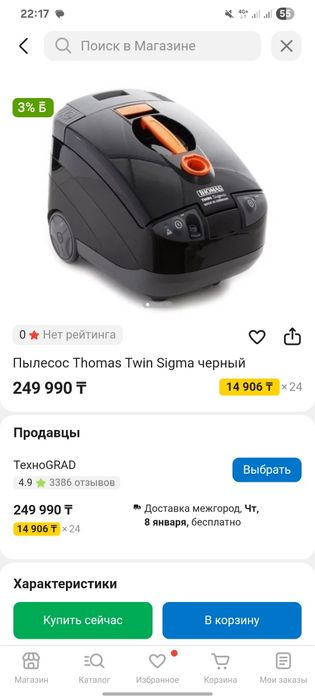 Пылесос THOMAS.. Цена Договоримся