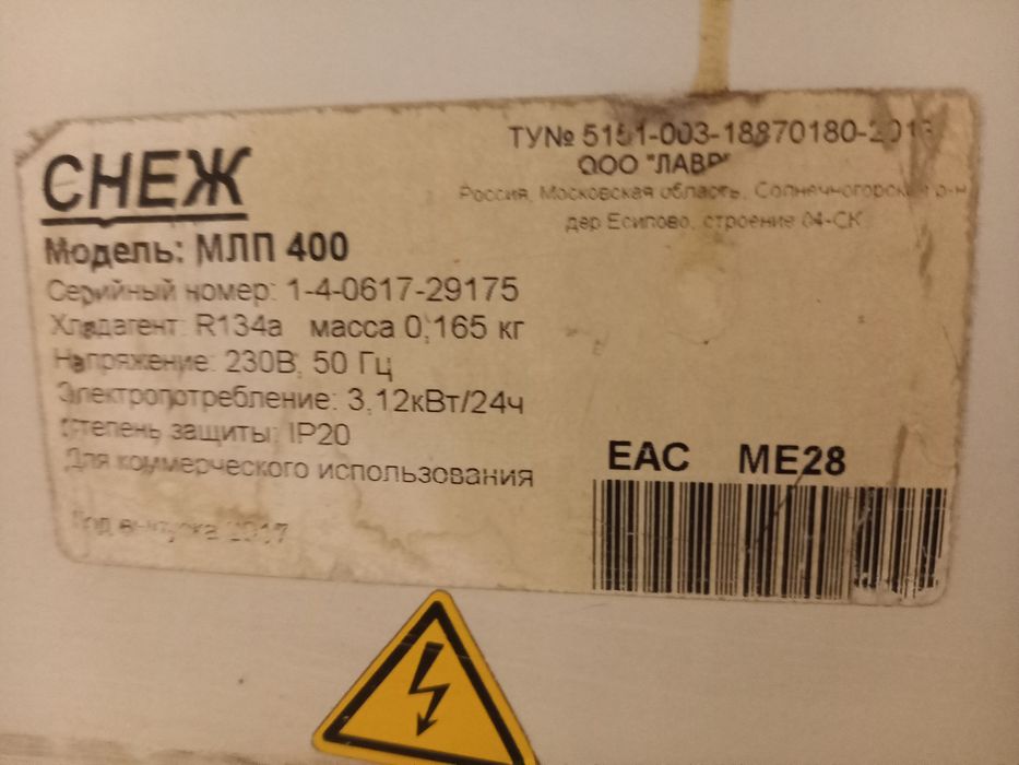 Продам или обмен морозильник холодильник