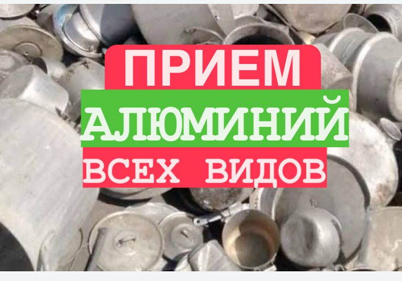 Прием алюминий прием кондицанер