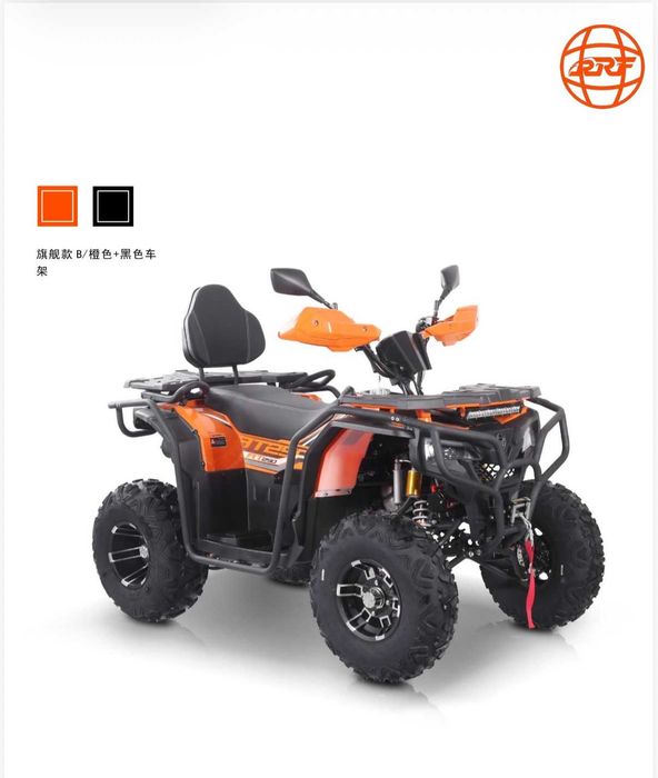 Квадроцикл RRF 250CC (Оптом от 5)