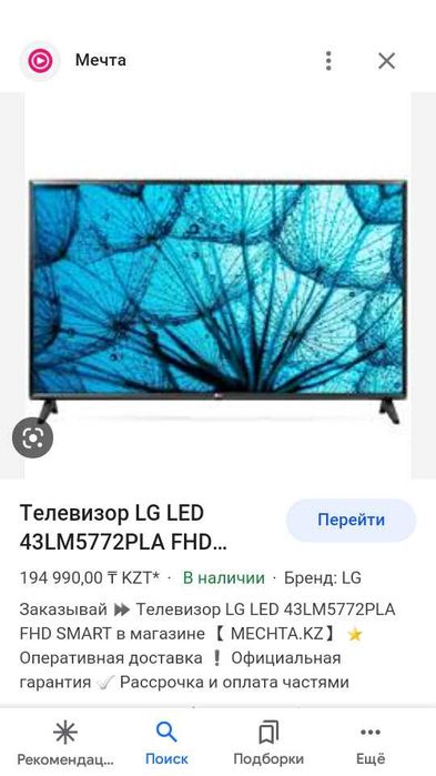 Телевизор смарт LG samsung