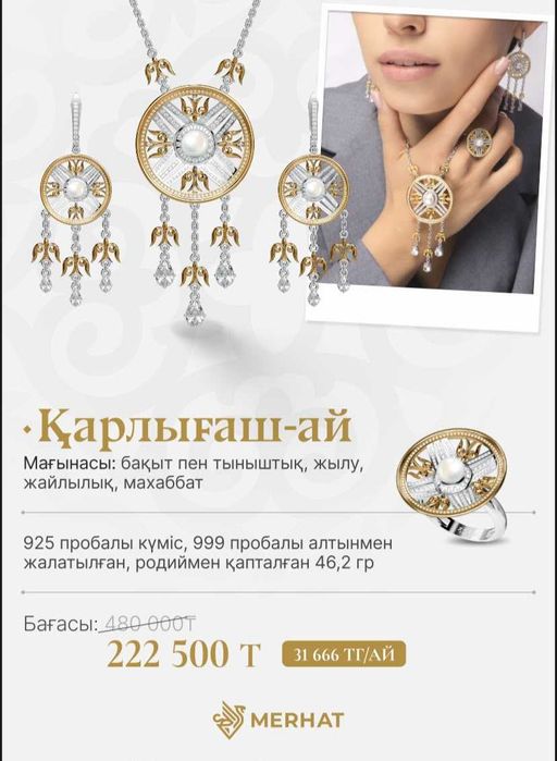 Серебро наборы в рассрочку от Merhat