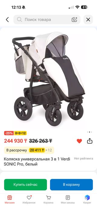 Коляска детская