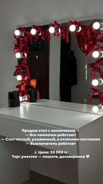 Продаю визажный стол , бровиста стол Караганда