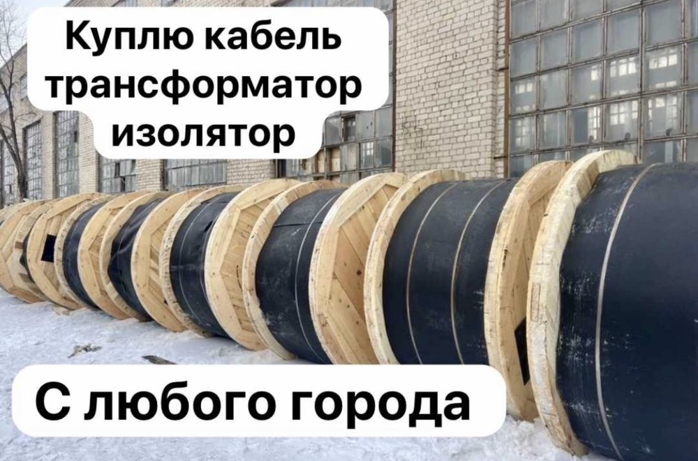 Трансформаторы кабель изоляторы тельфер редукторы электродвигате лента