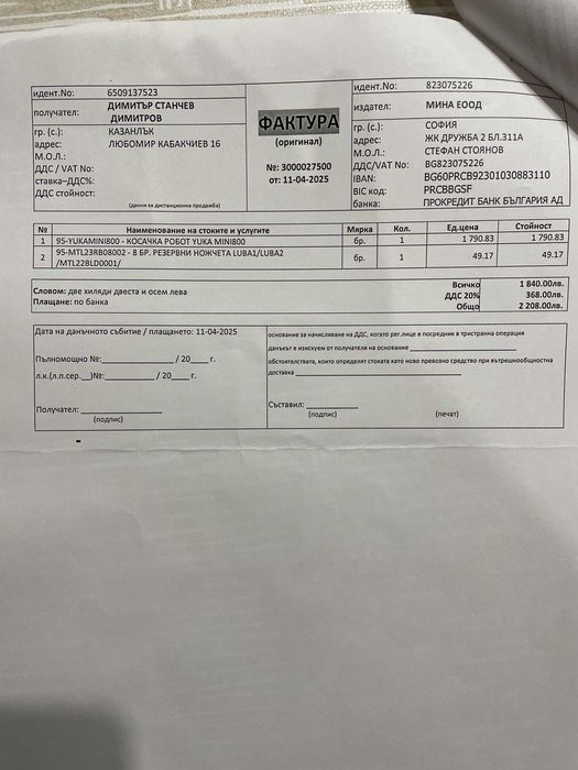 Косачка робот YUKA mini 800