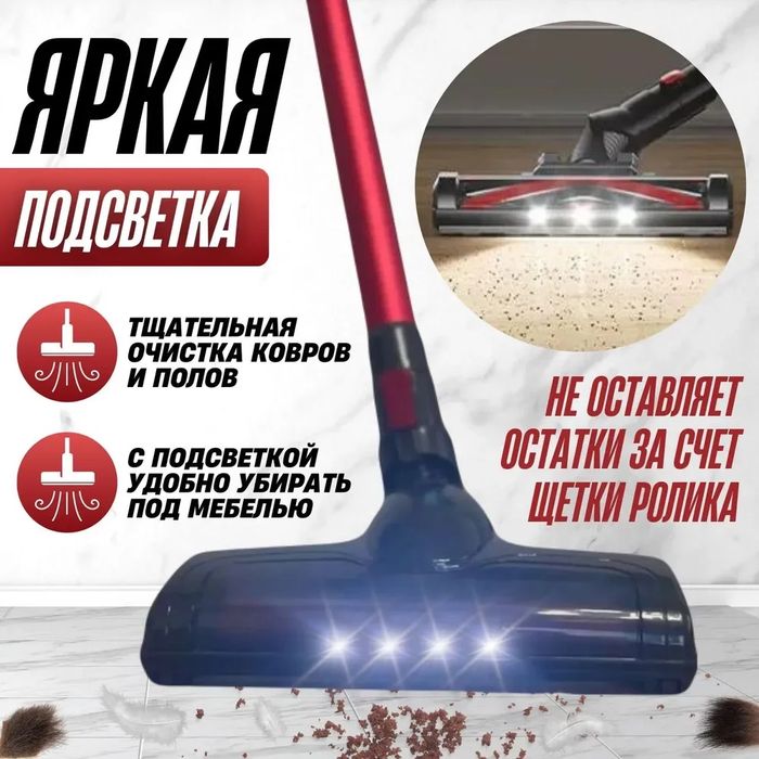 Пылесос беспроводной