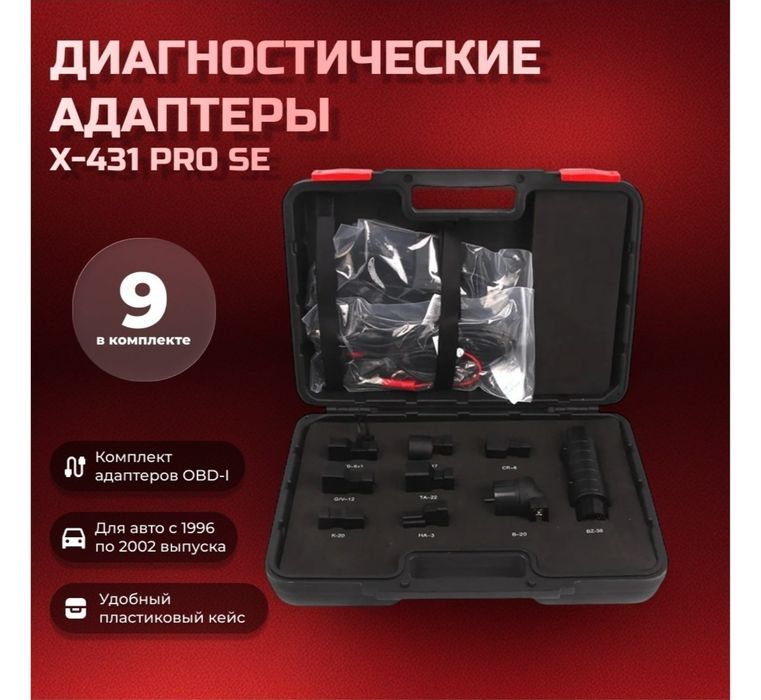 Продам адаптеры OBD 1 на OBD 2 launch