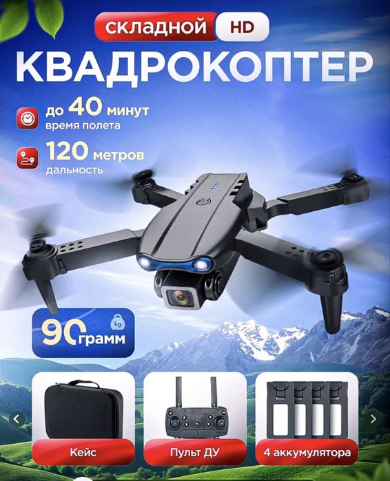 Квадрокоптер , дрон с камерой