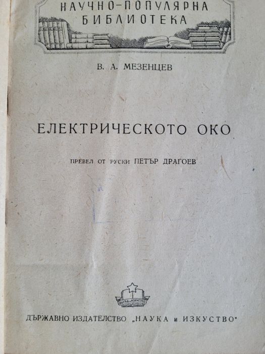 Стари книги издадени в периода 1950-1970