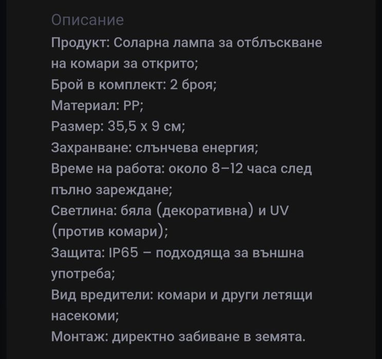 Соларни лампи против насекоми 2 броя