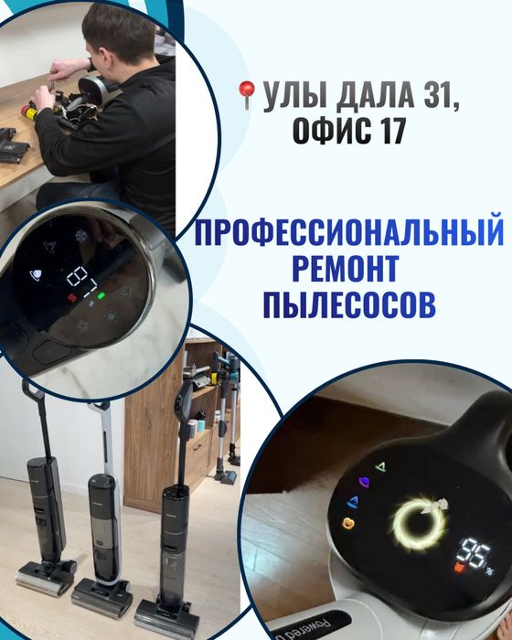Ремонт вертикальных и робот-пылесосов | Dyson, Dreame и другие бренды