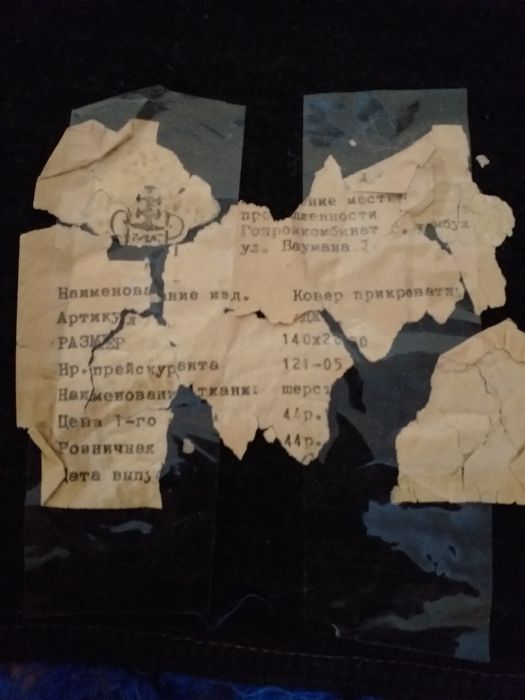 Прикроватный коврик