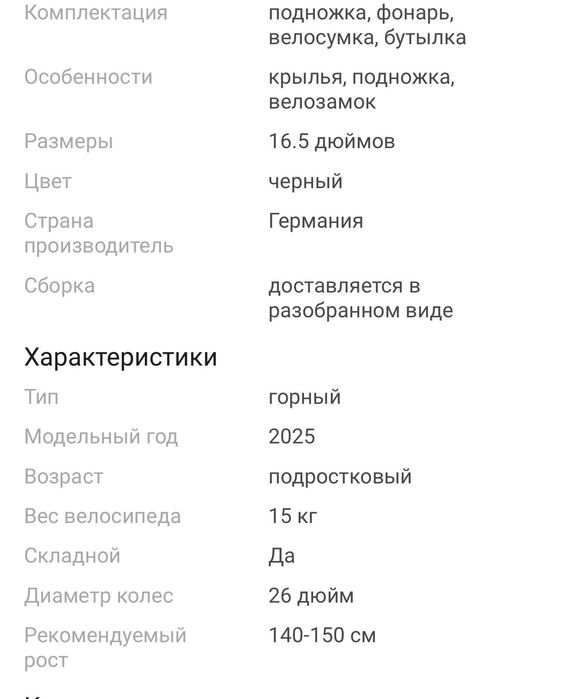 Велосипед горный новый