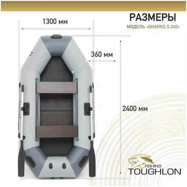 Надувная лодка ПВХ Sharks S 240(240x130x58) Доставка Бесплатная