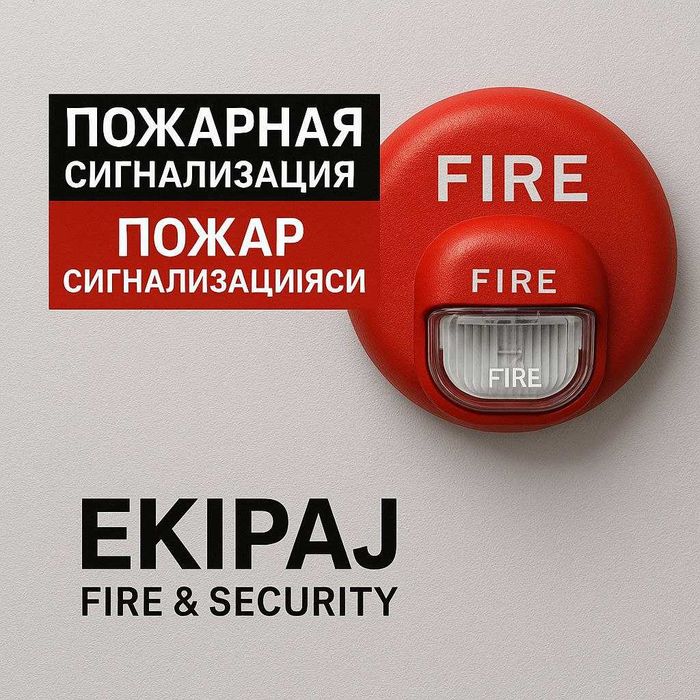 Пожарная сигнализация установка монтаж Ёнғин ва қўриқлаш сигнализация