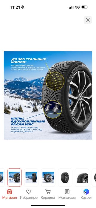 Резина зимняя Michelin с шипами